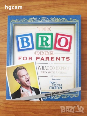 НОВА книга The BRO Code for Parents - 20лв