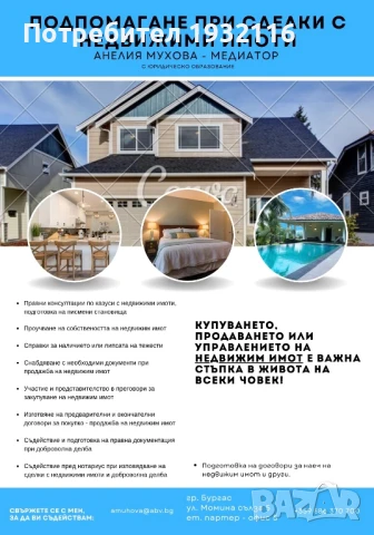 Медиатор - рег. номер 20240418003 в Единния регистър на медиаторите към Министерство на правосъдието, снимка 7 - Други услуги - 49571996