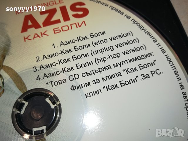 АЗИС ЦД 0901241646, снимка 4 - CD дискове - 43730868