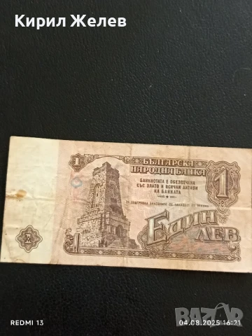 Пет Банкноти 1 лев 1974г. НРБ от соца стари редки за КОЛЕКЦИЯ ДЕКОРАЦИЯ 50797, снимка 12 - Нумизматика и бонистика - 51249996