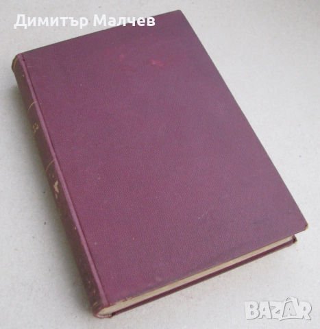 Списание Мисъл, год. VIII (1898) пълно течение подвързано
