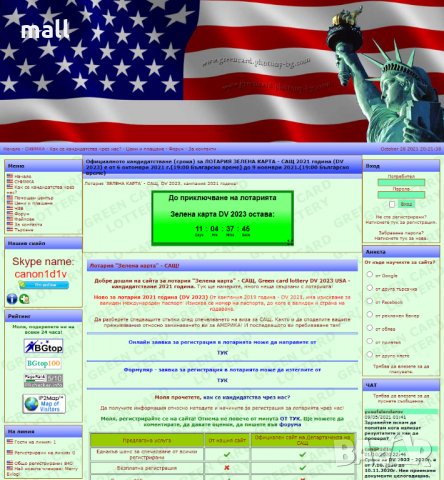 Регистрация за лотария "Зелена карта" - САЩ, DV2025 (2023 год.), снимка 7 - Други услуги - 5539891