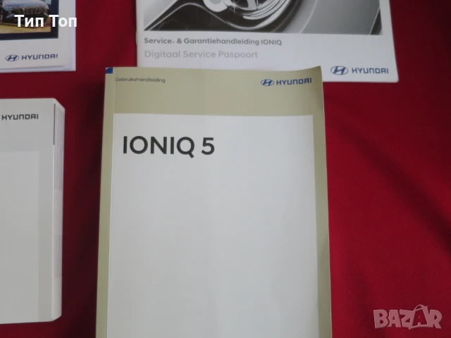 Ръчна сервизна книжка Hyundai ioniq 5, снимка 2 - Аксесоари и консумативи - 51362815