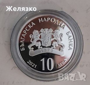 Сребърна монета 10 лева 2021 година 200 години от рождението на Георги Раковски, снимка 2 - Нумизматика и бонистика - 32308167