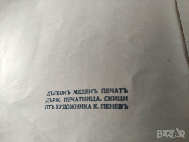 Продавам книга за Костенецъ 193 година, снимка 5 - Други - 35616892