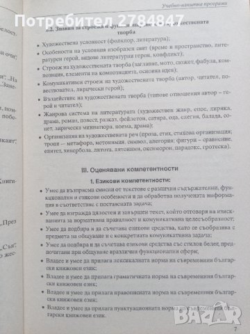 10 примерни теста за зрелостен изпит, матура по БЕЛ , снимка 8 - Учебници, учебни тетрадки - 43922716