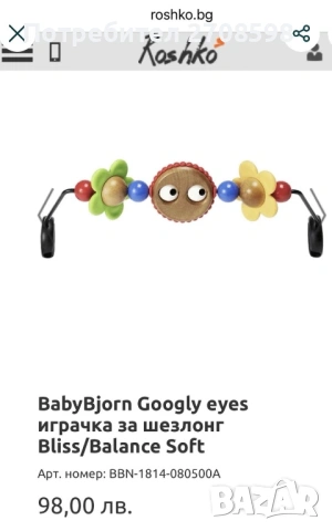 Шезлонг BabyBjorn + играчка / бебешки шезлонг Baby Bjorn, снимка 3 - Детски шезлонги - 53335713