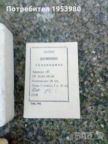 Старо домино, снимка 3 - Антикварни и старинни предмети - 35288932