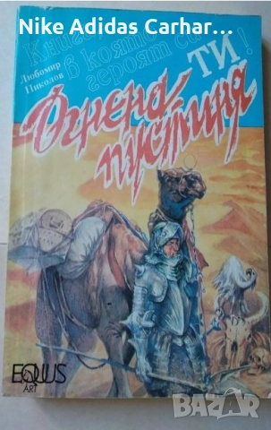 Разменям култови книги-игри от '90-те, снимка 2 - Други - 46867342