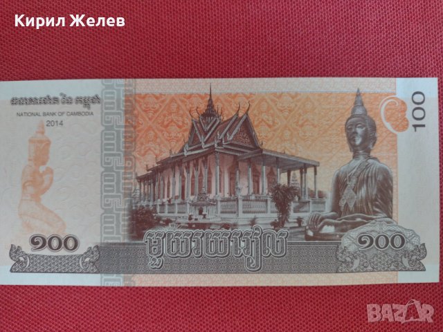 Интересна банкнота Камбоджа перфектно състояние непрегъвана много красива за колекция 28359, снимка 4 - Нумизматика и бонистика - 37133174