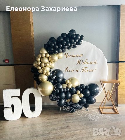 Украса за бал,рожден ден,кръщене,погача и др.