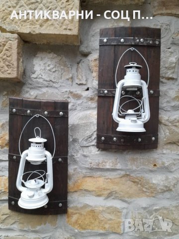 Комплект Ръчно Изработени Стенни Лампи От Буре Със Газени Лампи с Фасунги / 3,5 кг - Брой! , снимка 12 - Антикварни и старинни предмети - 44119531
