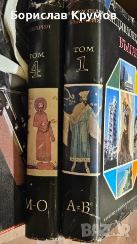 Енциклопедия България Том 1 до 6, снимка 2 - Енциклопедии, справочници - 53402990