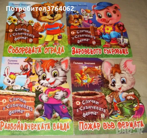 Детски книжки, снимка 11 - Детски книжки - 49549038