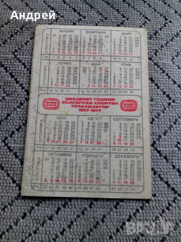 Календарче Левски Спартак 1977, снимка 2 - Други ценни предмети - 28385155
