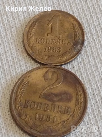 Две монети 1 копейка 1983г. / 2 копейки 1980г. СССР стари редки за КОЛЕКЦИОНЕРИ 38964