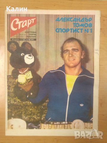 вестник „Старт” брой 448 от 2 януари 1980