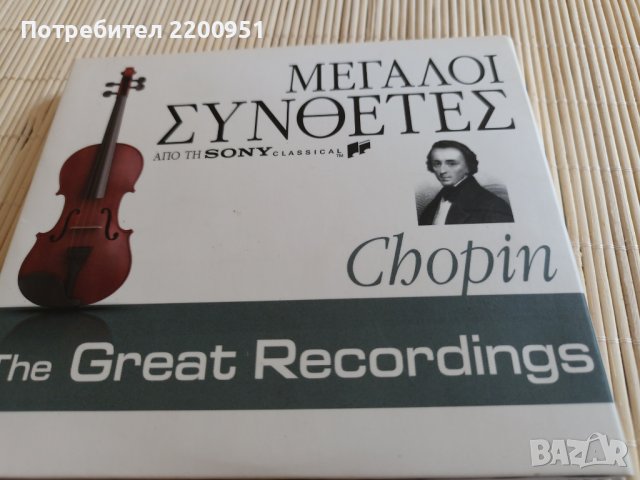 CHOPIN, снимка 2 - CD дискове - 43837063