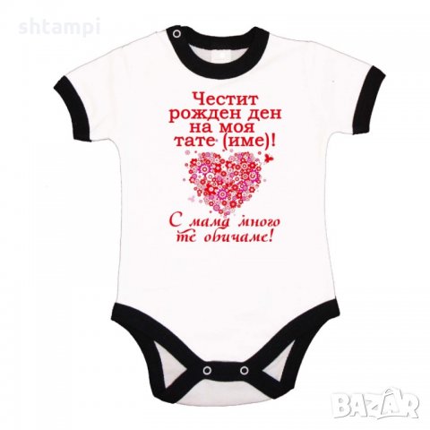 Бебешко боди честит рожден ден на ТАТЕ (име) червен, снимка 2 - Бодита за бебе - 33080048