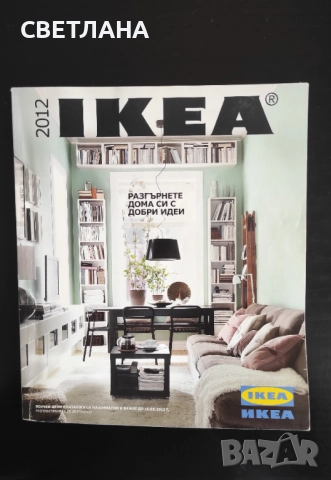 Каталози, списания на Икея, снимка 6 - Списания и комикси - 51607170