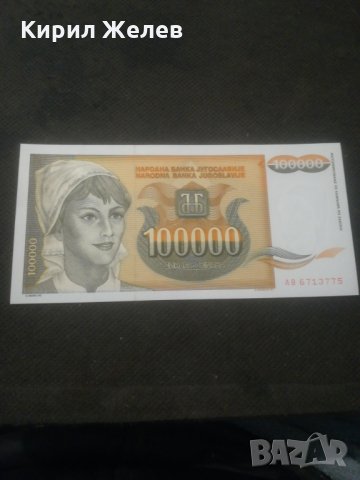 Банкнота Югославия - 12904, снимка 2 - Нумизматика и бонистика - 28245224