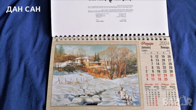 календар 2004 големи картини картички художник Янко Янев, снимка 1
