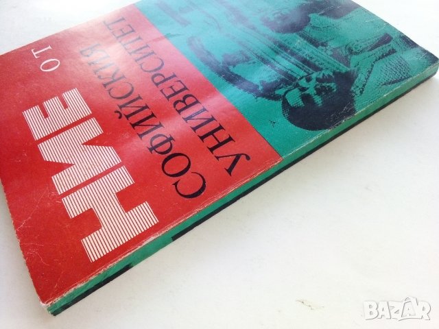 Ние от Софийския Университет - 1981г. , снимка 10 - Други - 39556199