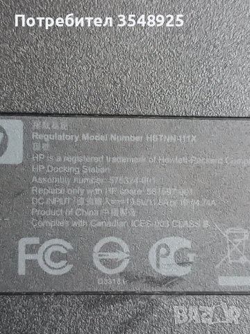 Докинг станция за HP ProBook и EliteBook с USB 3.0, снимка 11 - Захранвания и кутии - 43389829