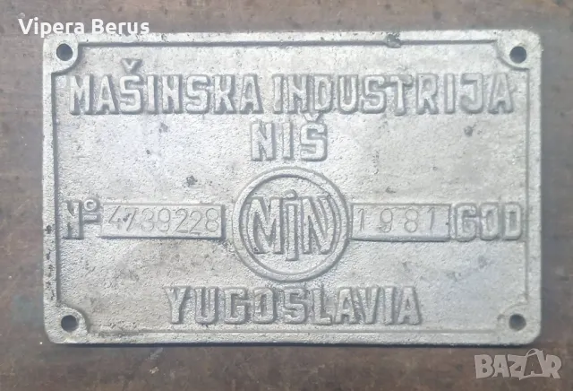 Колекционерски алуминиеви табели, индустриални табели