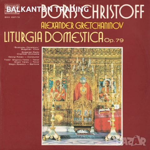 Комплект плочи Църковно-славянски песнопения, БОРИС ХРИСТОВ и други - по 20 лева за брой, снимка 6 - Грамофонни плочи - 32494513