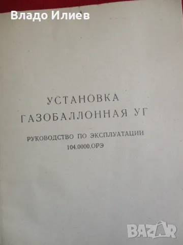 Ръководство/инструкция/и паспорт за експлоатация на руски газови бутилки туристически, снимка 2 - Специализирана литература - 48783696