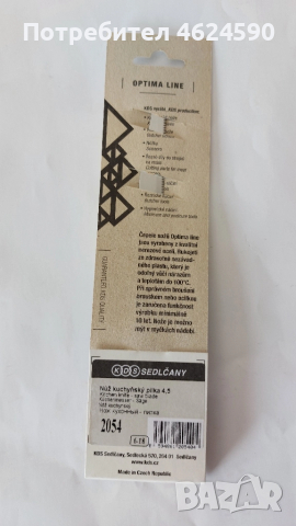 Нож, нов чешки, снимка 6 - Прибори за хранене, готвене и сервиране - 52344198