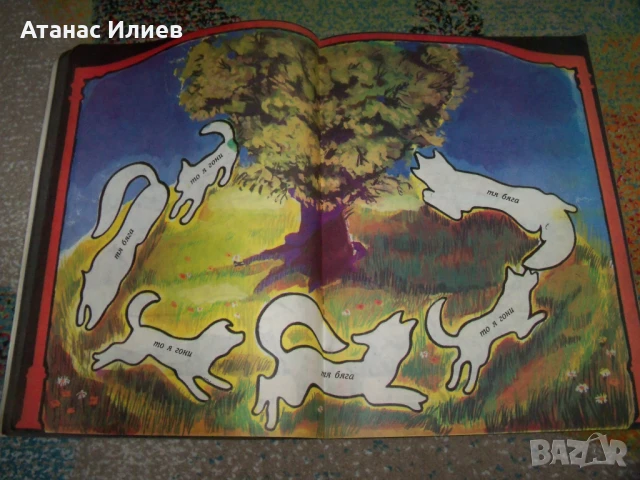 Косе Босе, книжка играчка за изрязване и лепене, соц 1986г., снимка 4 - Детски книжки - 50772848