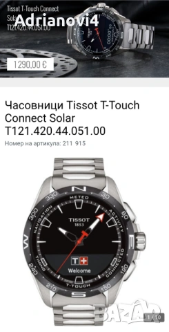 Tissot T-Touch Connect Solar 47.5 мм