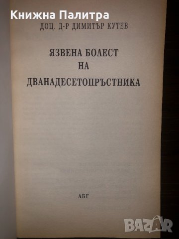 Язвена болест на стомаха и дванадесетопръстника, снимка 2 - Други - 32668015