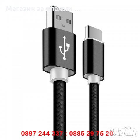 USB кабел Type C - с текстилно покритие, снимка 6 - USB кабели - 28271209