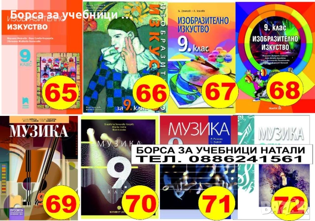 Учебници за 9 кл. - Втора употреба 2025/2026г.Борса за учебници Натали, снимка 9 - Учебници, учебни тетрадки - 52244031