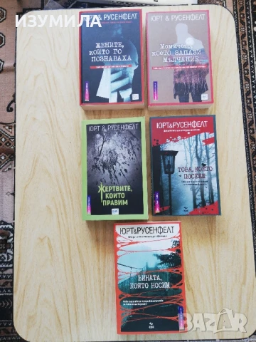 " Това, което посееш " - ЮРТ и РУСЕНФЕЛТ 