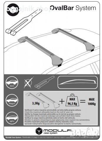 Напречни греди MODULA OVAL BAR за стандартни покривни релси, снимка 7 - Аксесоари и консумативи - 35371316