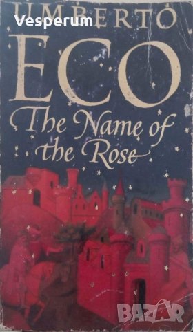 Името на розата / The name of the rose, снимка 1 - Художествена литература - 27835359