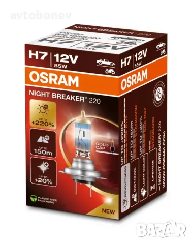 НОВО: +220% Халогенни крушки OSRAM NIGHT BREAKER 220-H7, снимка 5 - Аксесоари и консумативи - 49665914