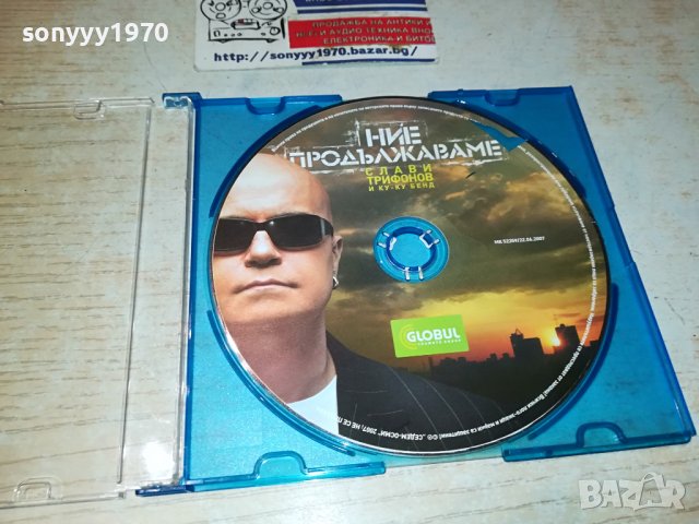 СЛАВИ ТРИФОНОВ ЦД 0301240857, снимка 8 - CD дискове - 43633966