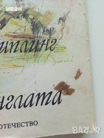 Книга за джунглата - Ръдиард Киплинг - 1980г., снимка 2 - Детски книжки - 36951278