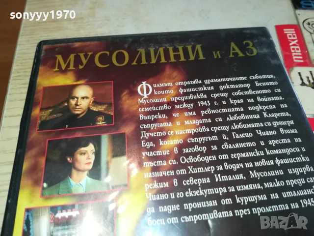 МУСОЛИНИ И АЗ-ДВД 1803251032, снимка 8 - DVD филми - 49539177