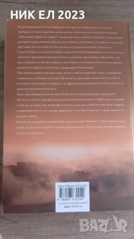 Джон Бойни - Невидимите фурии на сърцето, снимка 2 - Енциклопедии, справочници - 48557301