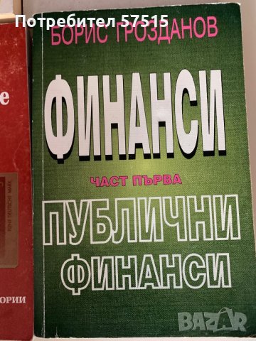 Учебници по Икономика, снимка 9 - Учебници, учебни тетрадки - 37923943