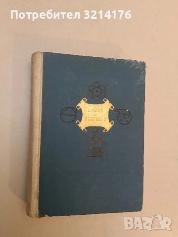 Имена от вековете. Книга 1, 3, 4, 7, 8, 9, 10, 11, 12, 13, снимка 4 - Специализирана литература - 47239895