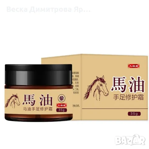 Конски крем-гел за ръце, крака и части от тялото, снимка 10 - Други - 50042591