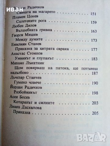 Чудни времена - том2 - Приказки - 1976г., снимка 9 - Детски книжки - 44094596