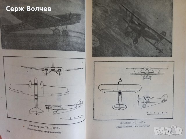 Съветски самолети Александър С. Яковлев, снимка 6 - Специализирана литература - 43702112